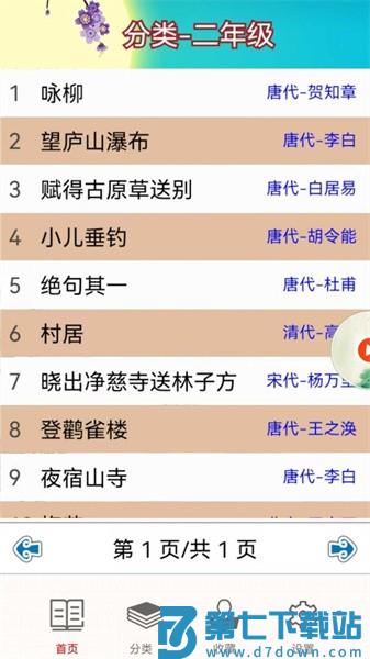 儿童古诗拼音版appv2.9uhHw 1