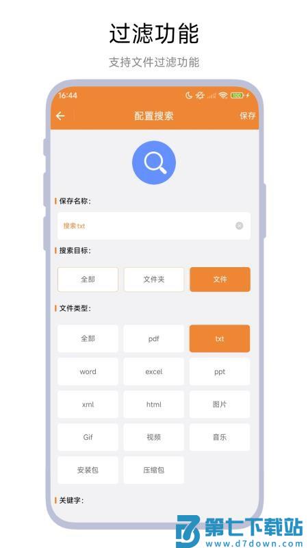 文件高级搜索手机版v1.0.1 3