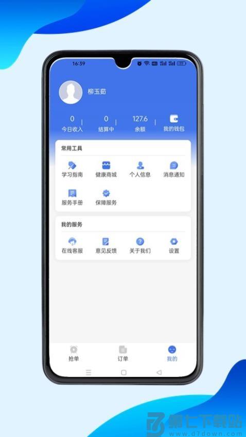 116健康陪诊师端最新版v1.2.51 1