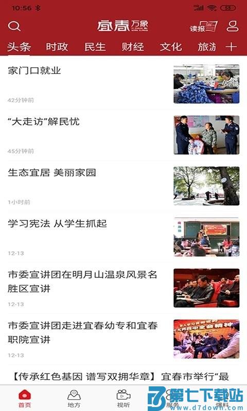 宜春万象app(宜春潮) v7.0.8 安卓最新版 2