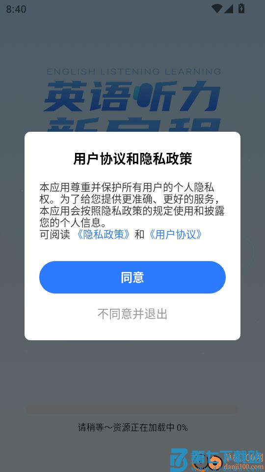 英语听力每日听最新版