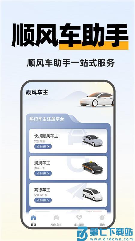 快拼顺风车主软件v1.0.2 5
