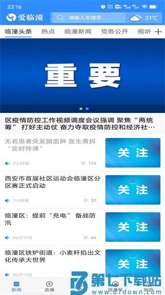爱临潼APP手机版v1.3.0 2