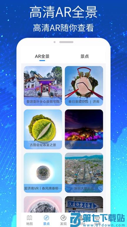 奥维高清vr实景地图软件(改名三维vr实景地图) v5.0.0 安卓版 0