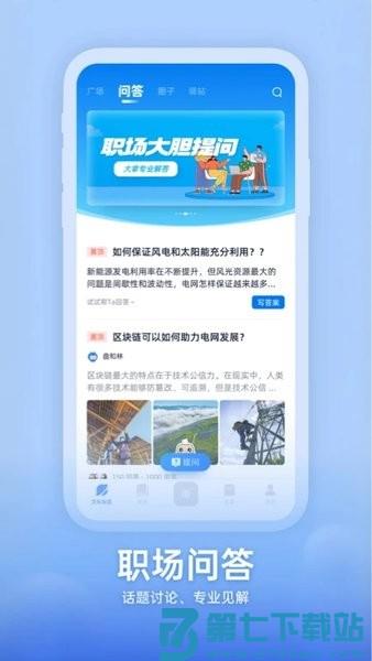 知行南网平台v2.0.1 1
