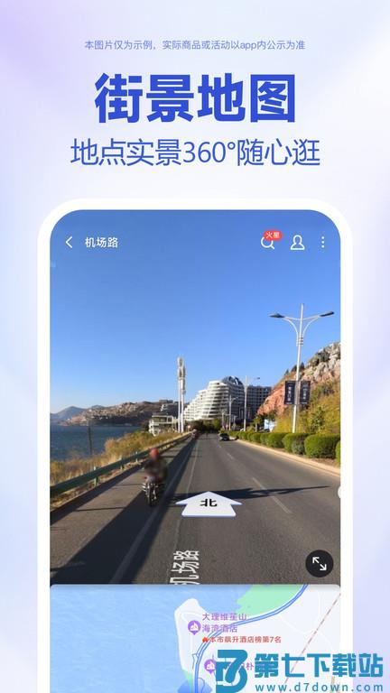 百度地图导航2018版 v21.6.30 3
