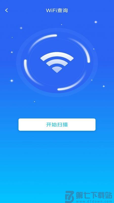 WIFI万万钥匙免费版v1.0.7 2