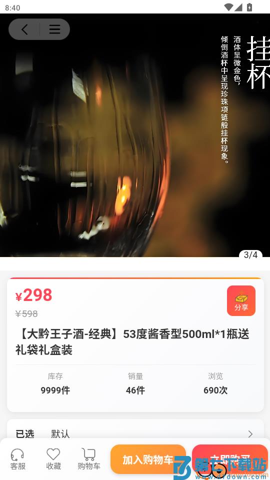 万创民品最新版