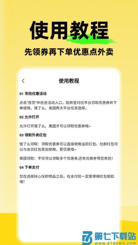 外卖特惠点餐最新版v1.1.5 3