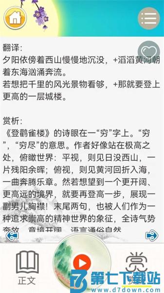 儿童古诗拼音版appv2.9uhHw 2