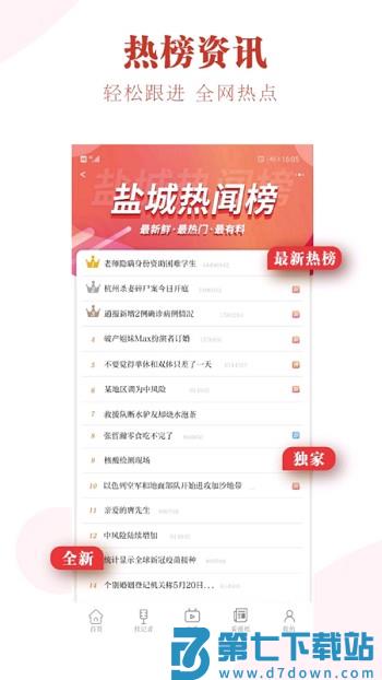 我言新闻最新版 v3.2.2 安卓版 2