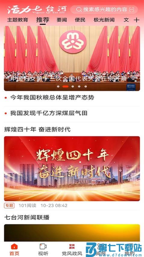 活力七台河手机版