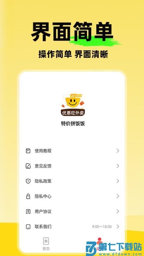 外卖特惠点餐最新版v1.1.5 1