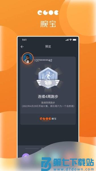 jwotch腕宝智能手表appv1.7.9 3