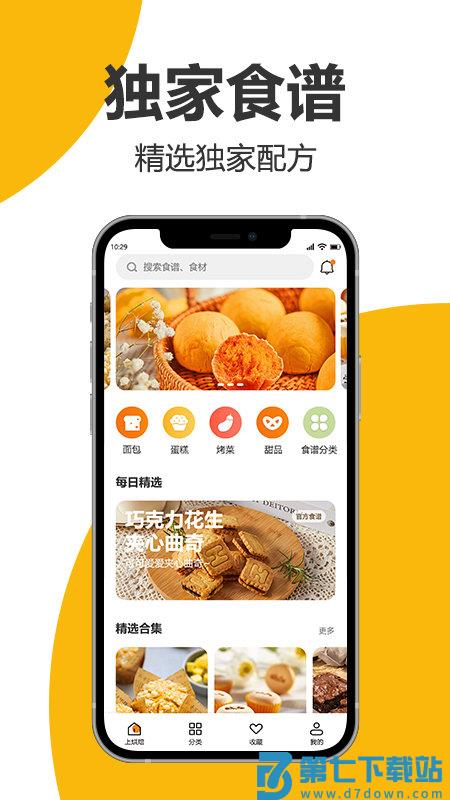 海氏烘焙软件 v2.8.03 3