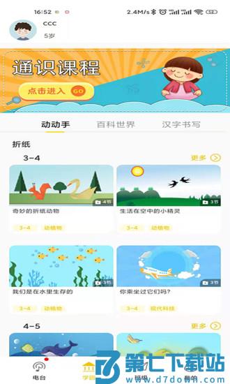 多宝学园教材app官方版 v3.6.7 安卓版 3