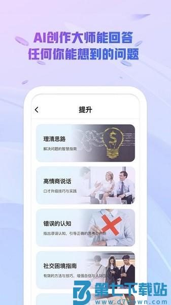 ai创作大师手机版免费v3.1.7 1