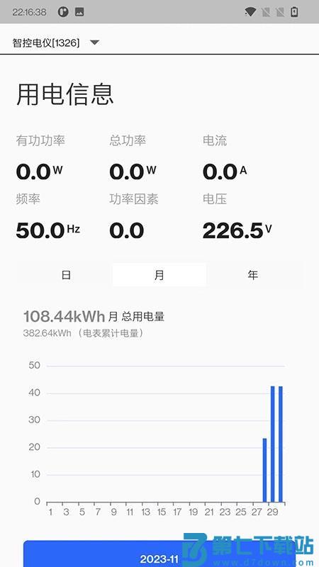 智控电仪最新版v1.0.45 4