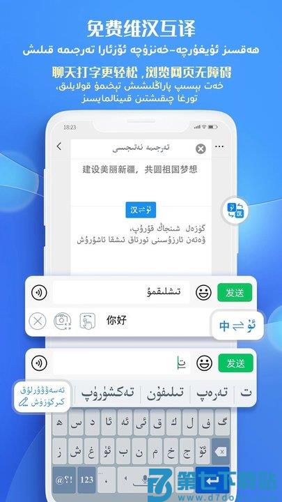 维语输入法uyhurqahatkirguzguq(badam维语输入法) v7.85.0  安卓最新版 2