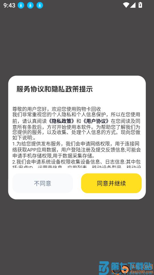 购物卡回收官网版