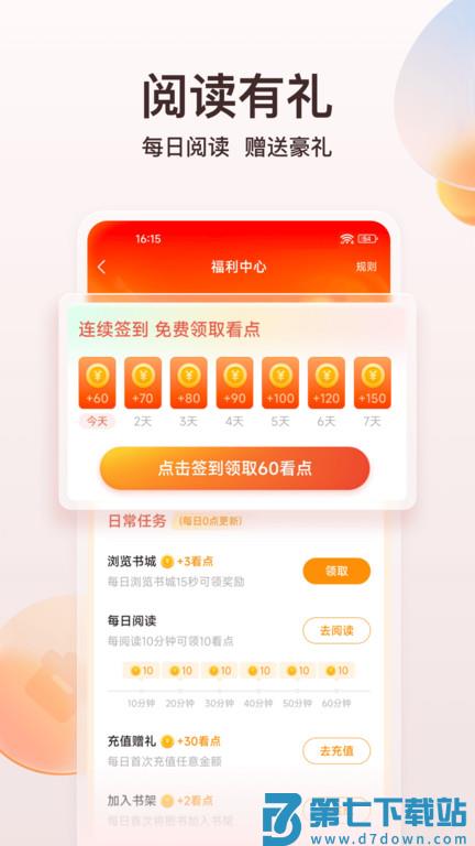 点众免费阅读极速版app(点众小说) v7.10.0 安卓版 3