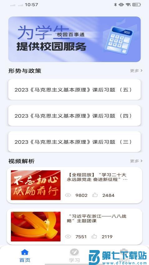 i师大学堂手机版v1.0.4 1