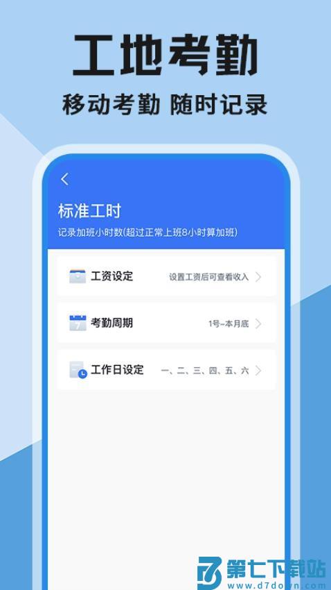工地安心记账软件v1.0.5 5