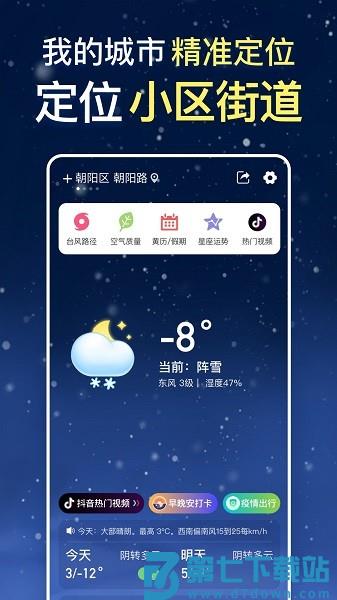 预知天气预报免费v15.0.5 4