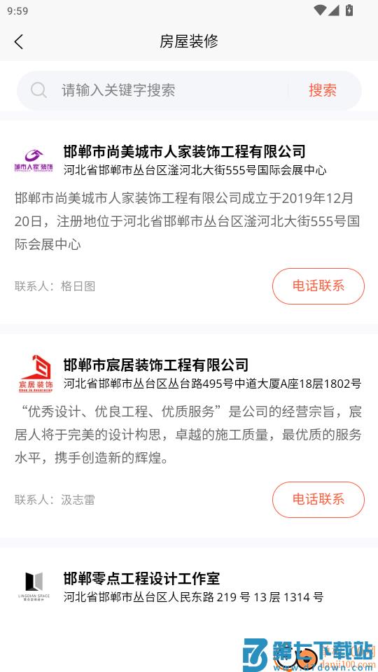 邯郸物业官方版app