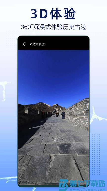 奥维互动卫星地图官方版 v1021 3