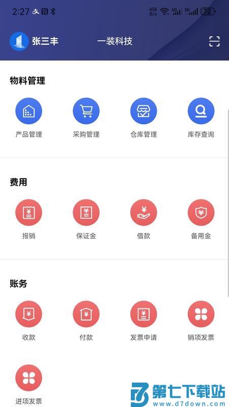 一装EIM官网版v1.06.01 2