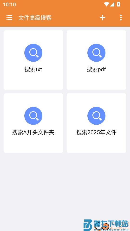 文件高级搜索手机版