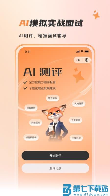 自在招聘手机版v1.0.10 4