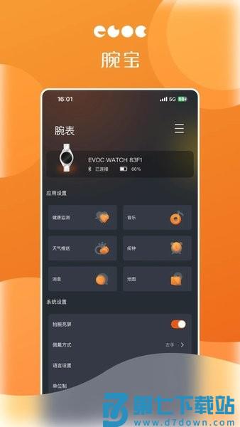 jwotch腕宝智能手表appv1.7.9 2