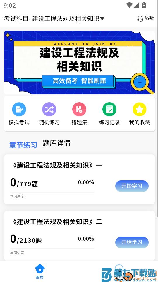 建造师考试题库官方版