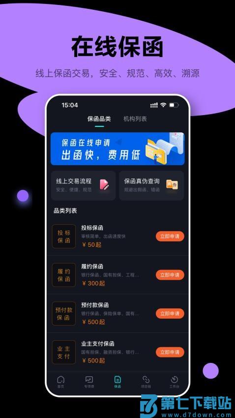 犀牛卫官网版v1.3.8 5