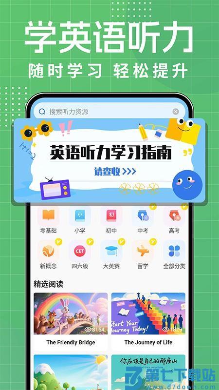 英语听力每日听最新版
