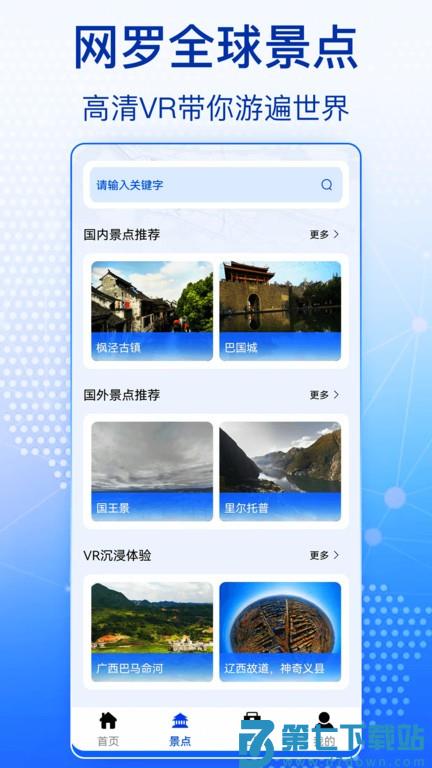 奥维全景地图app v1021 1