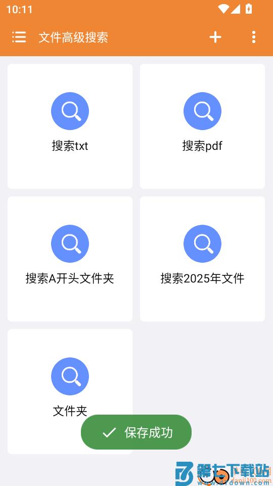 文件高级搜索手机版