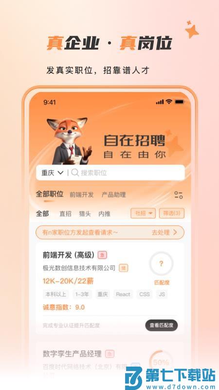 自在招聘手机版v1.0.10 2