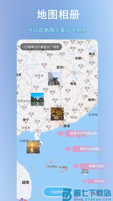 足迹时光机app v2.1.0 安卓版 3