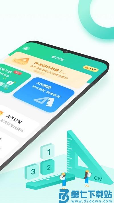 爱扫描测量计数软件 v1.0.37.37.250910  安卓版 0