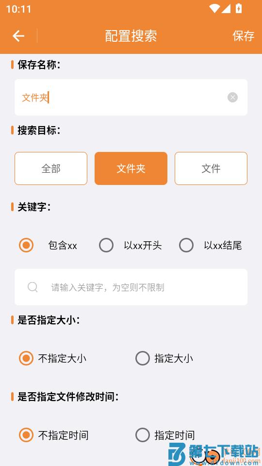 文件高级搜索手机版