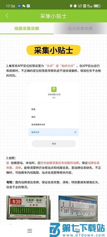 百度地图公交侠APP v21.6.30 2