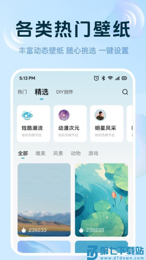 免费来电铃声多官方版v1.0.6 4