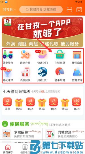 玩转甘孜官方版