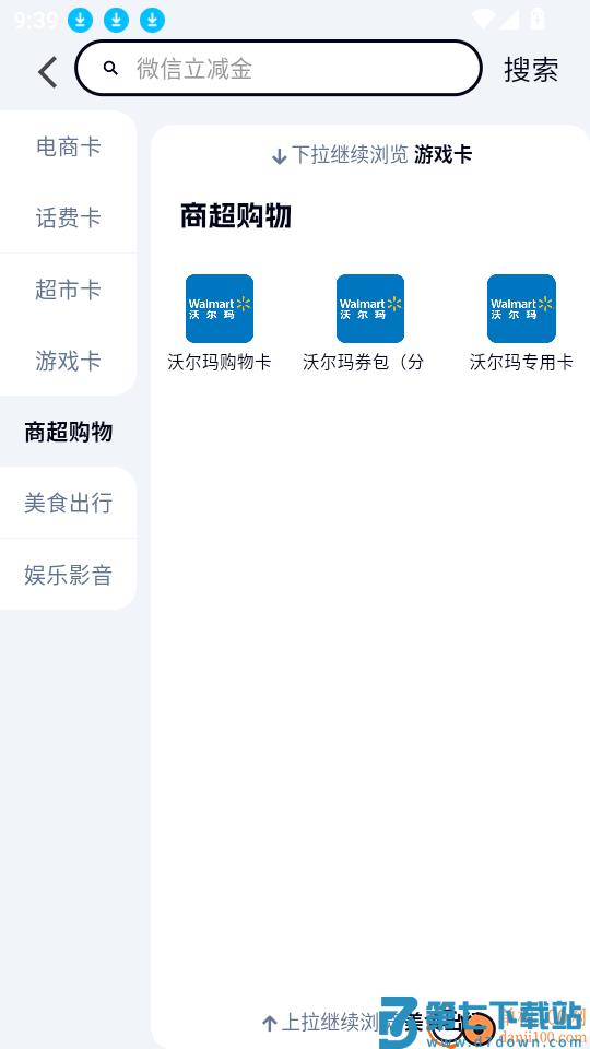 购物卡回收官网版