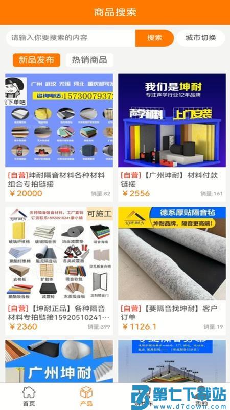 晶非商城官网版v1.4.87 2