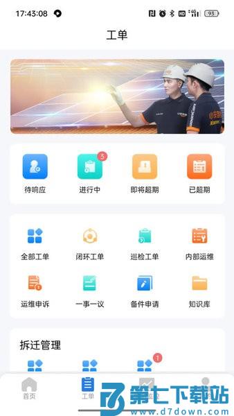 小安智慧云v2.0.38 3