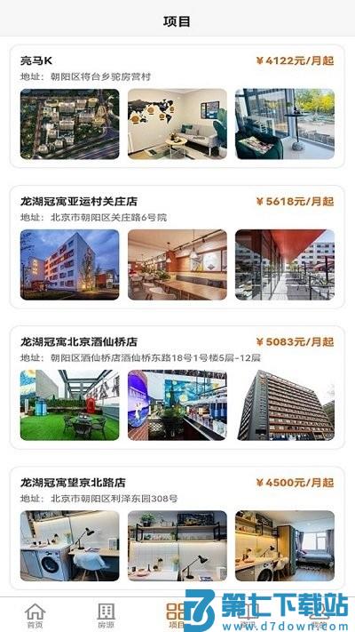 梧桐墅软件 v1.2.6 安卓版 1